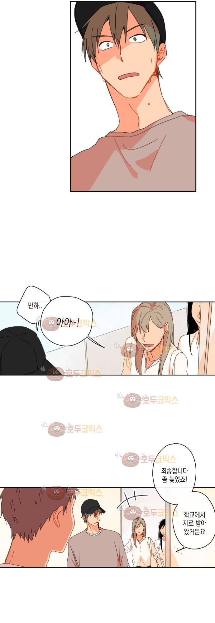 너의 사랑에 대하여 20화 2