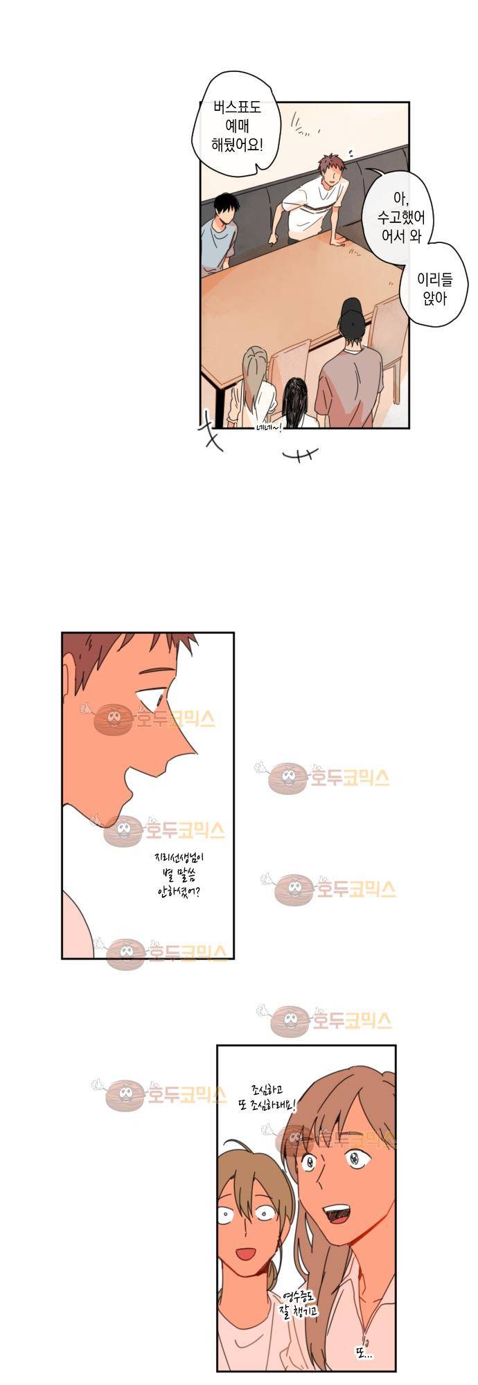 너의 사랑에 대하여 20화 3