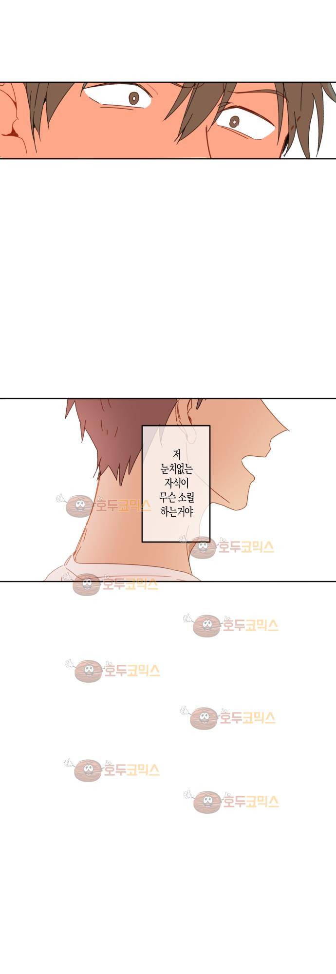 너의 사랑에 대하여 20화 6