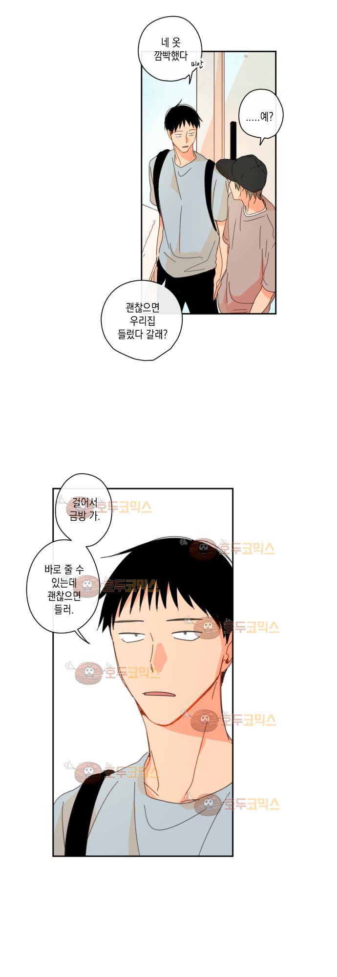 너의 사랑에 대하여 20화 12