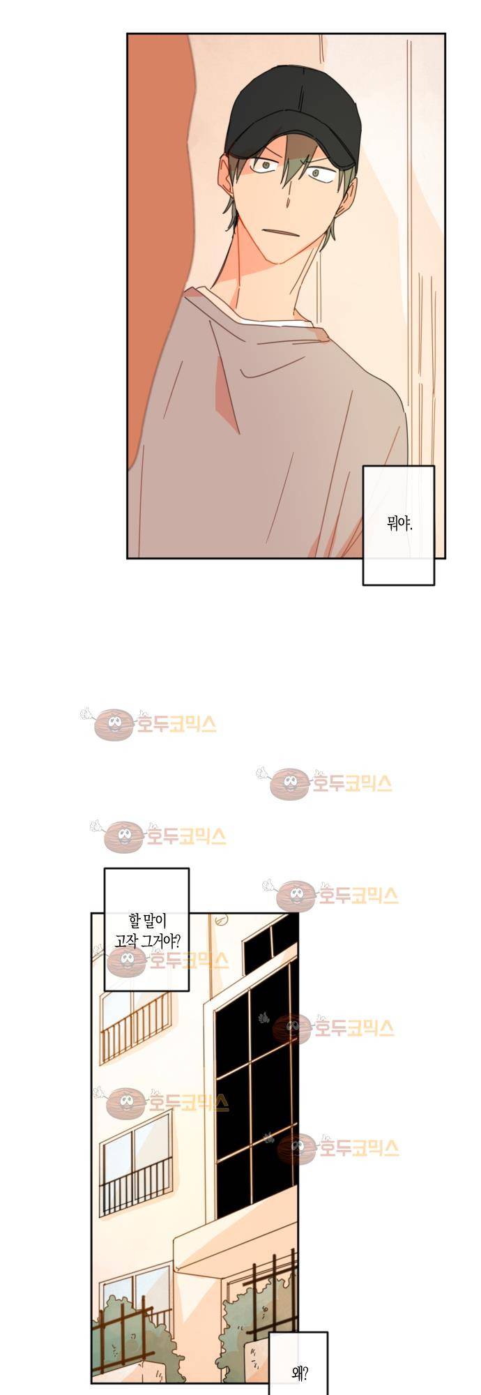 너의 사랑에 대하여 20화 13
