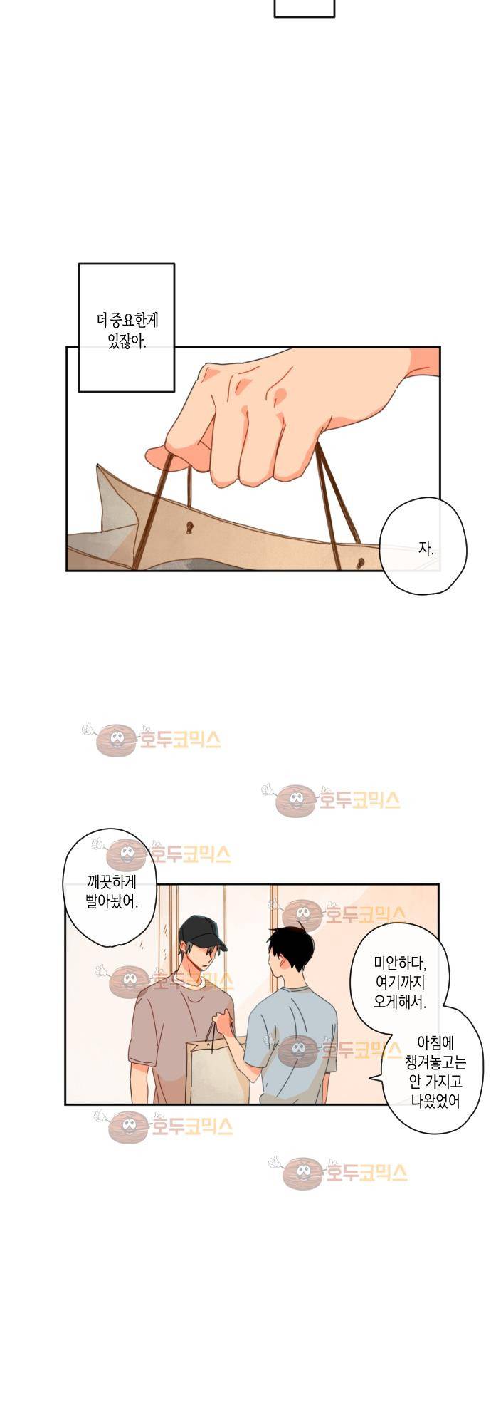 너의 사랑에 대하여 20화 14