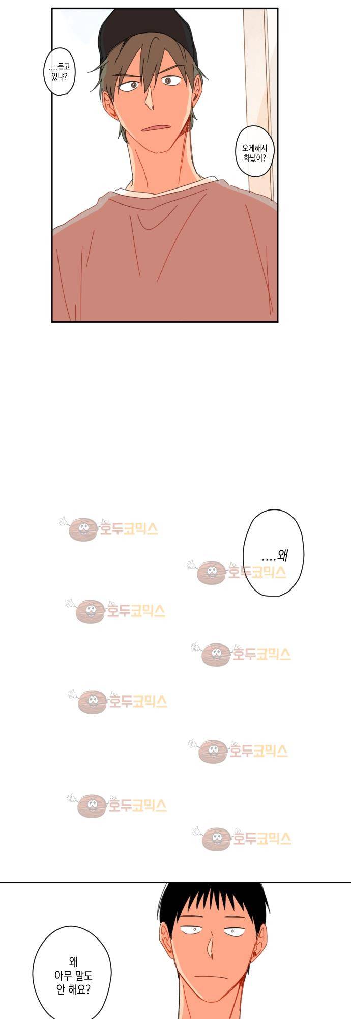 너의 사랑에 대하여 20화 15