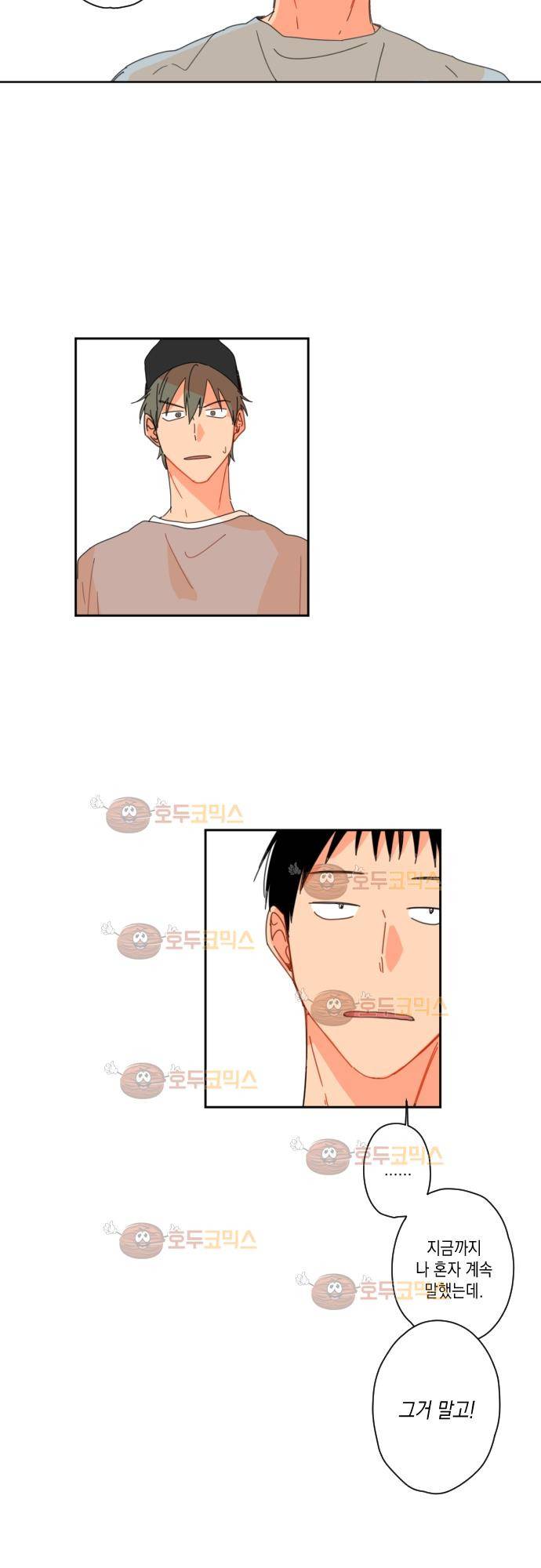 너의 사랑에 대하여 20화 16