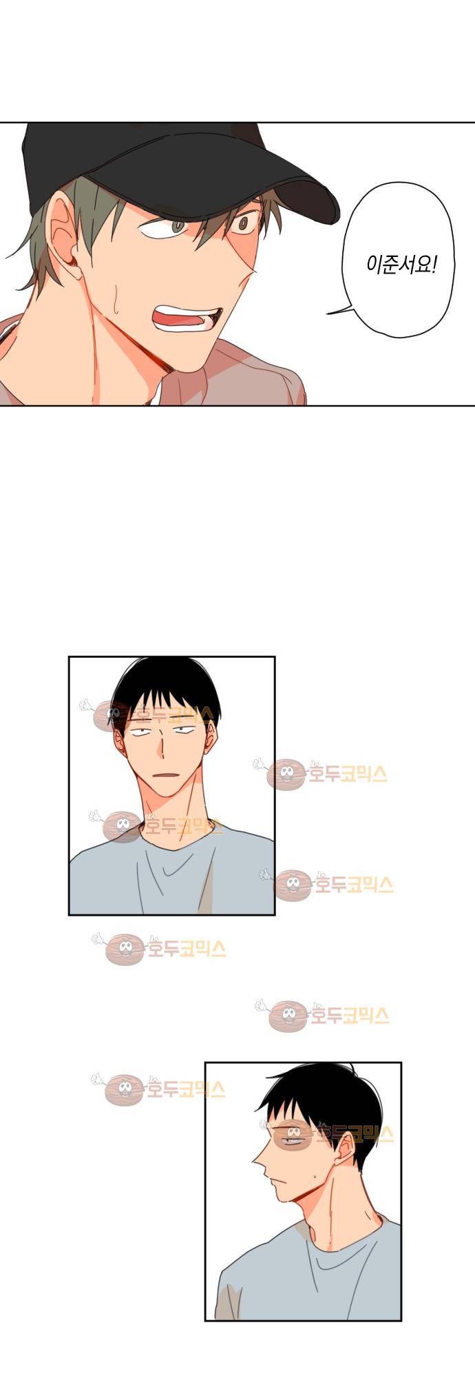 너의 사랑에 대하여 20화 17