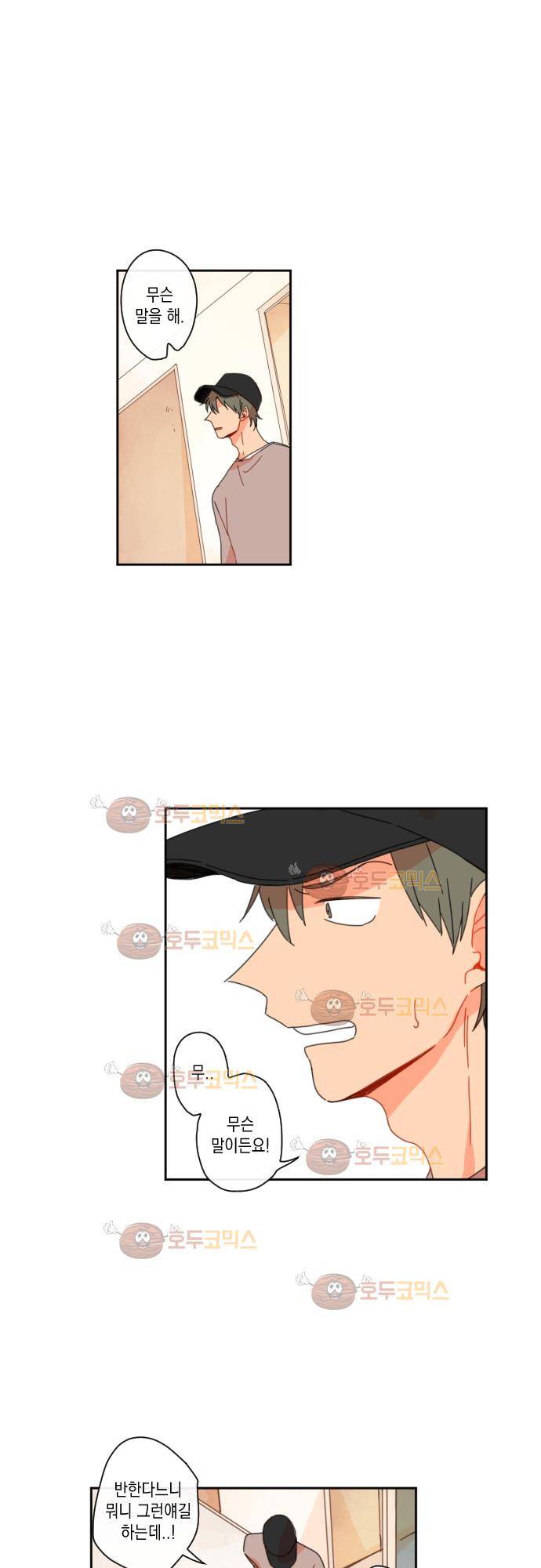 너의 사랑에 대하여 20화 18