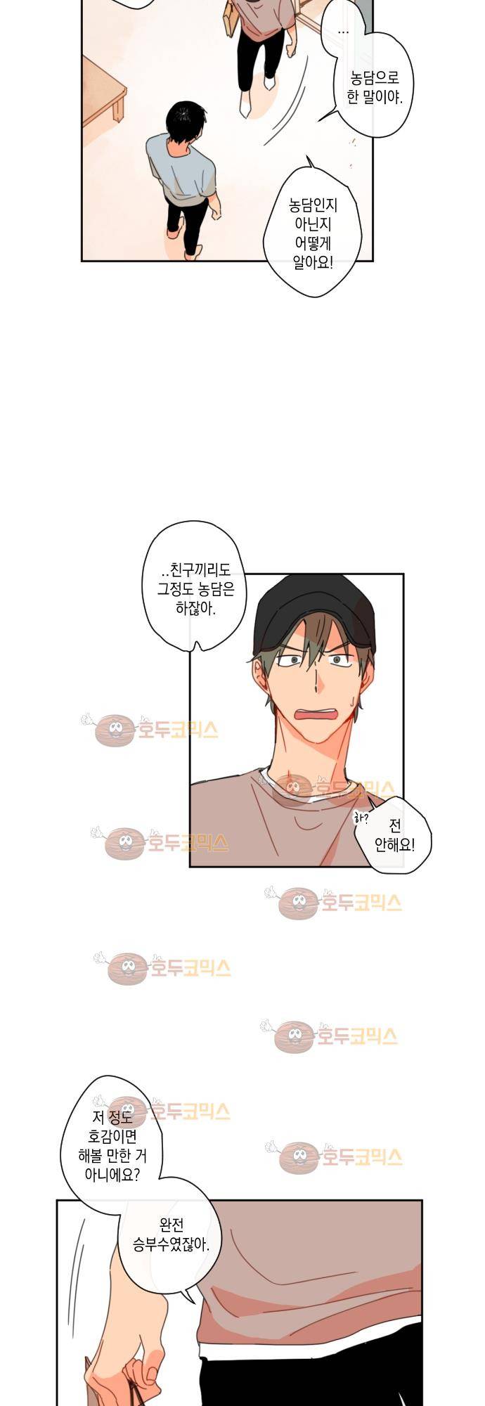 너의 사랑에 대하여 20화 19