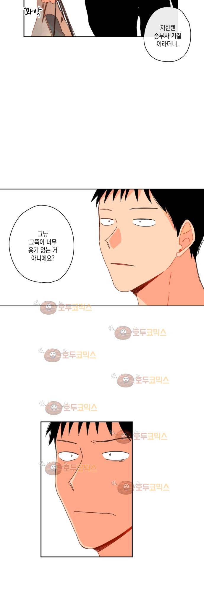 너의 사랑에 대하여 20화 20