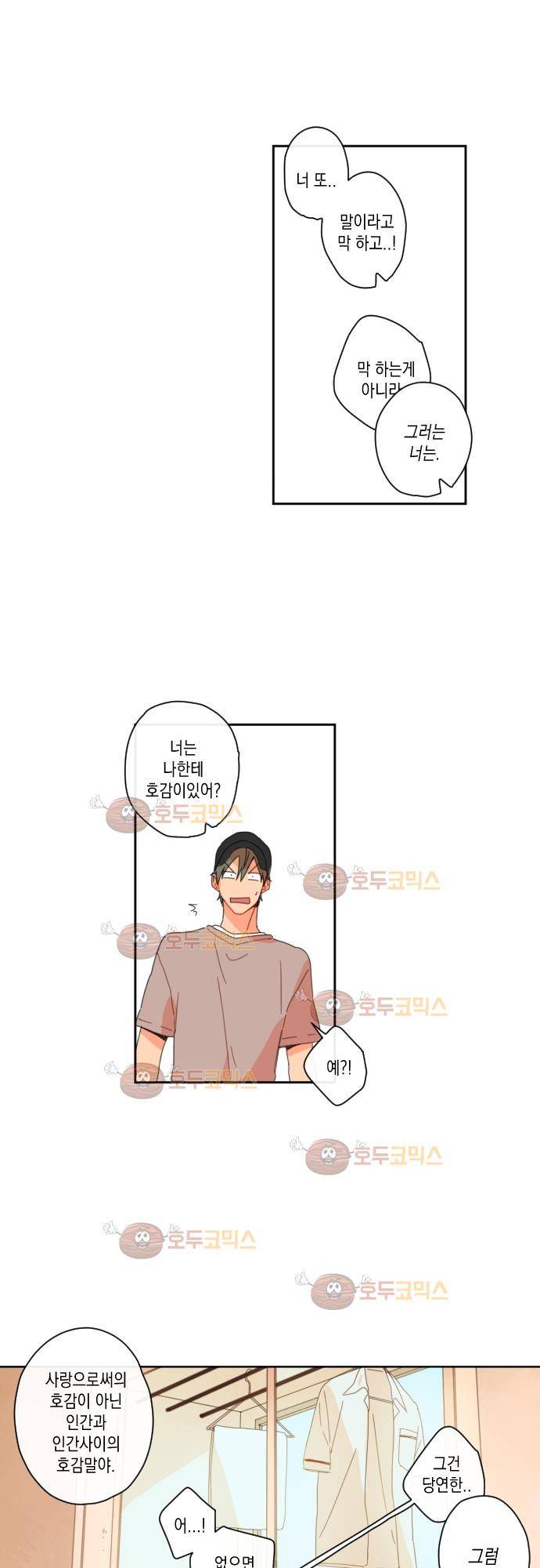 너의 사랑에 대하여 20화 21