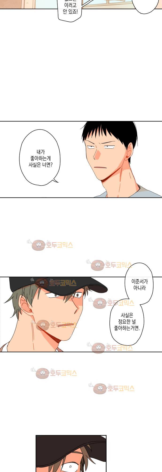 너의 사랑에 대하여 20화 22