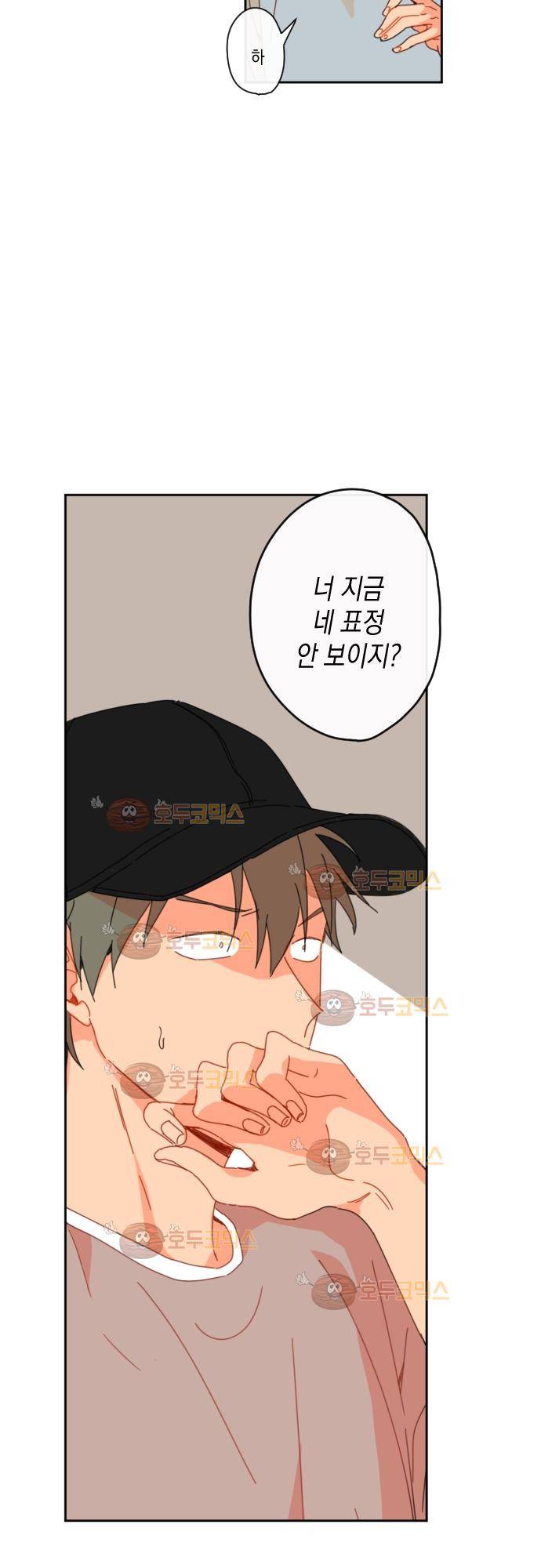 너의 사랑에 대하여 20화 24