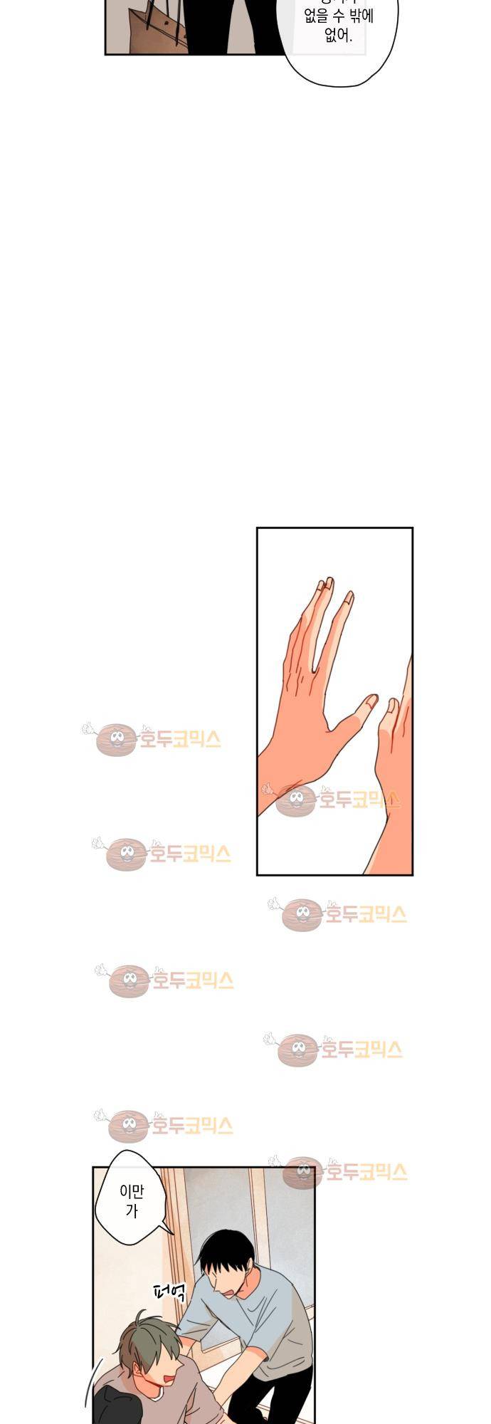 너의 사랑에 대하여 20화 26