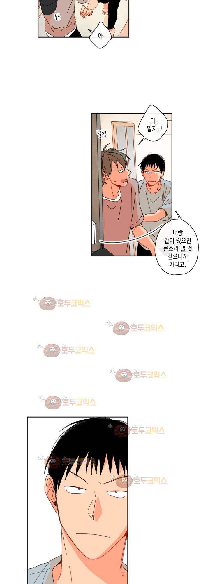 너의 사랑에 대하여 20화 27