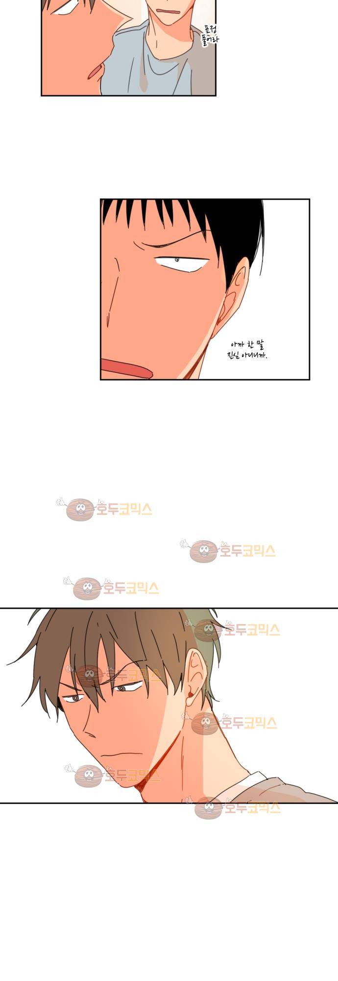 너의 사랑에 대하여 20화 34