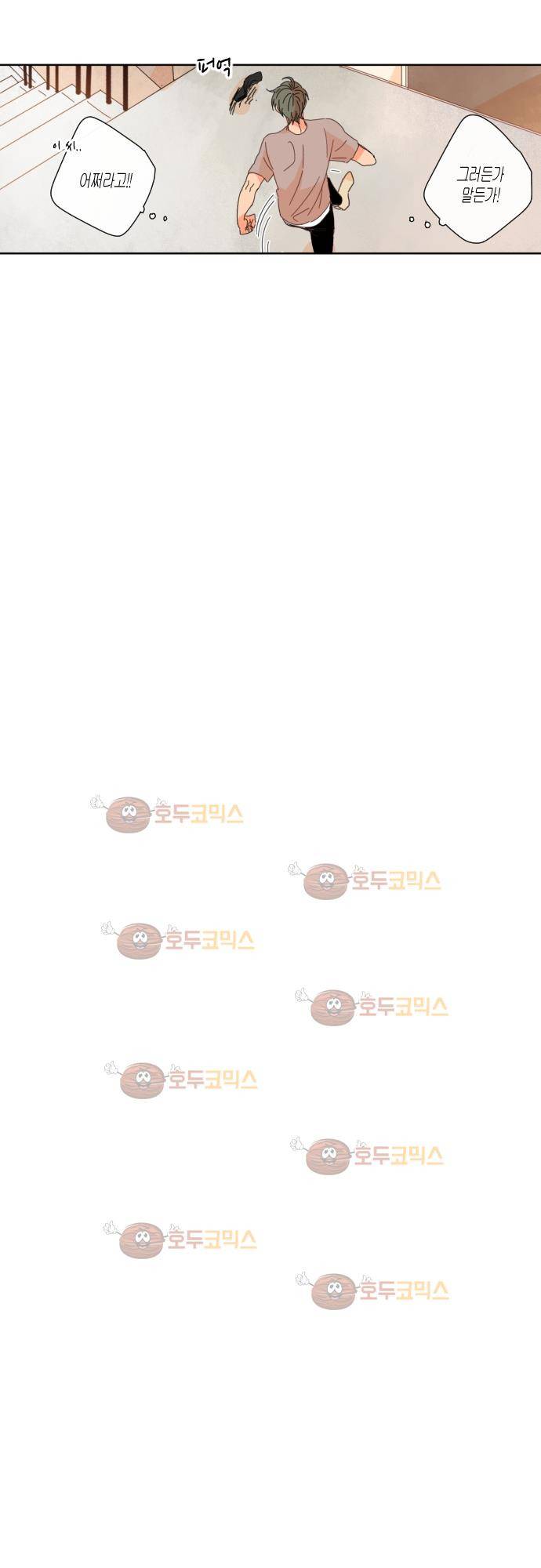 너의 사랑에 대하여 20화 35