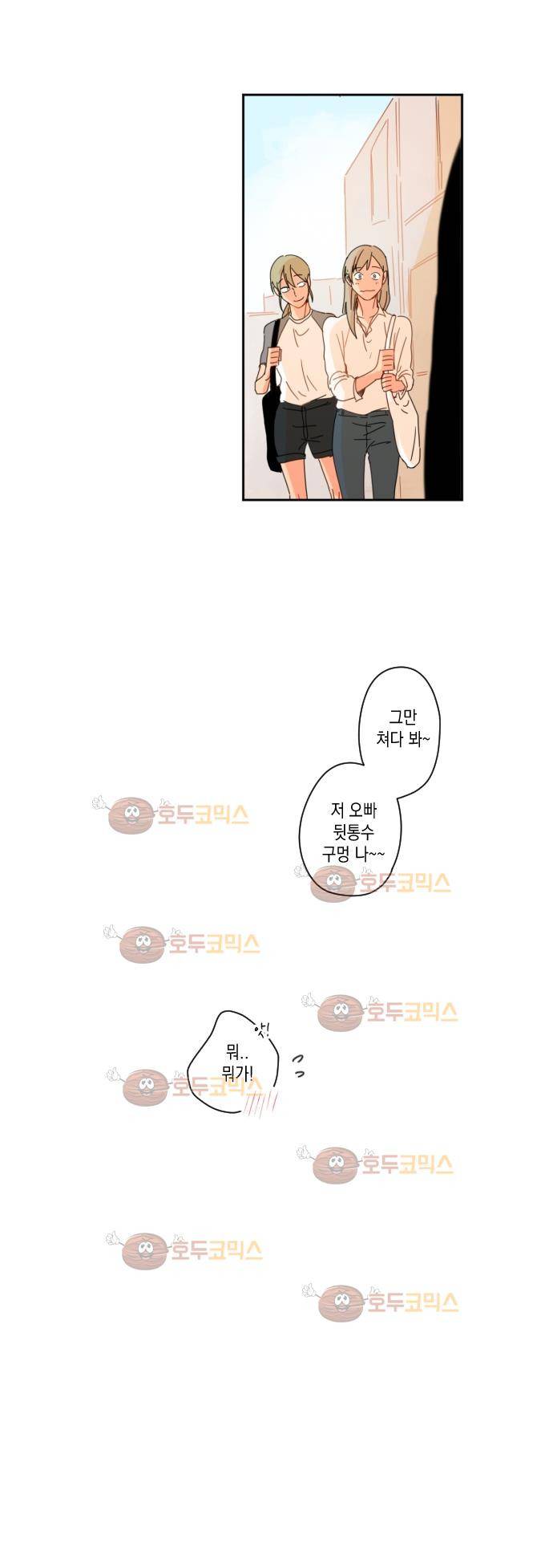 너의 사랑에 대하여 20화 38