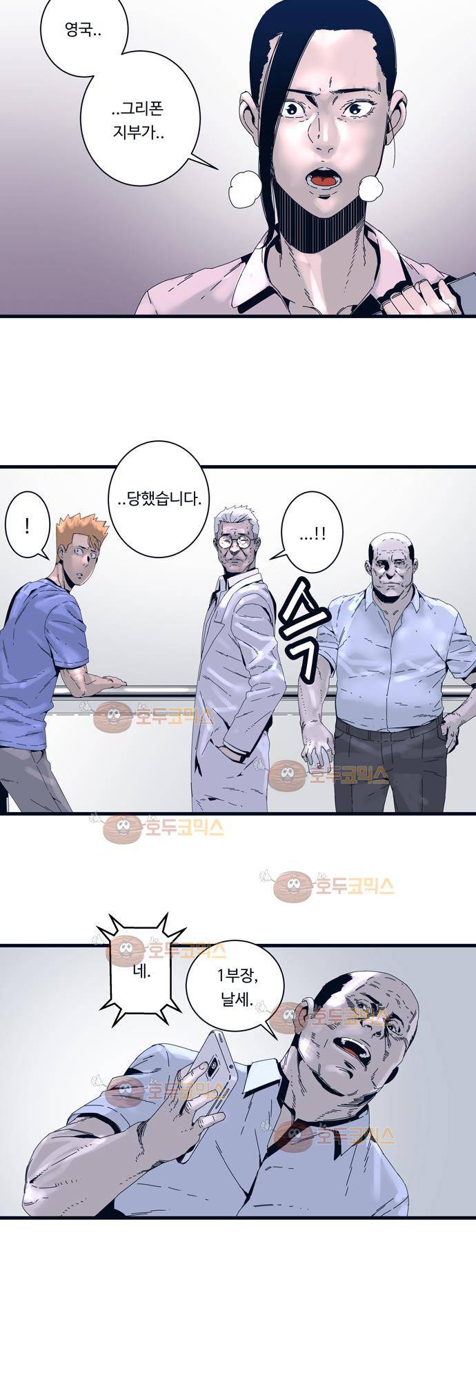 슬립워커 60화 - 실험 2