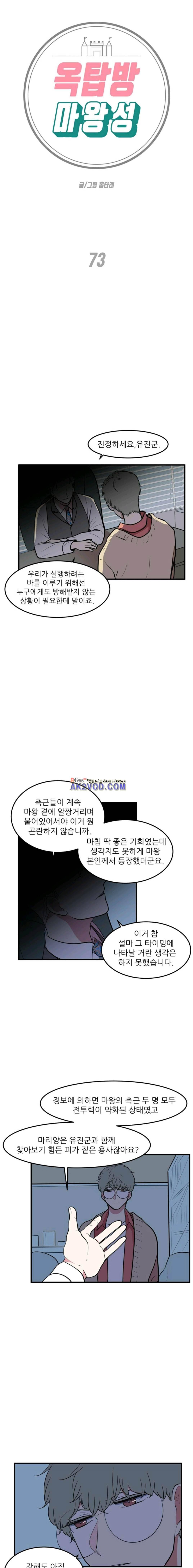 옥탑방 마왕성 73화 1