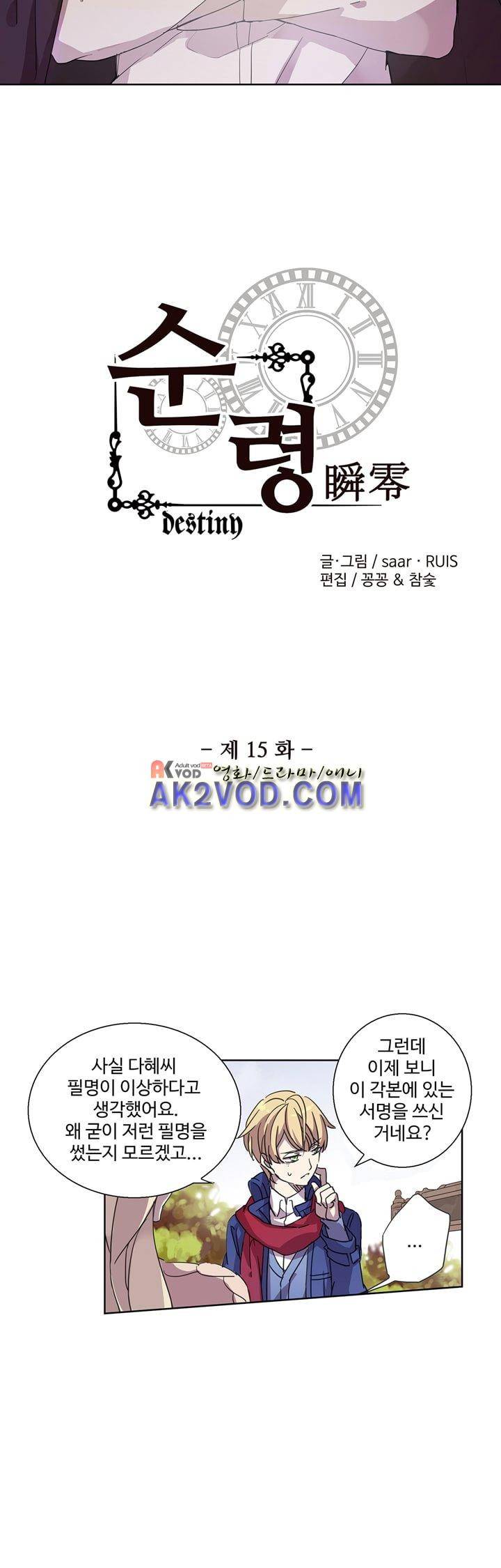 순령 15화 3