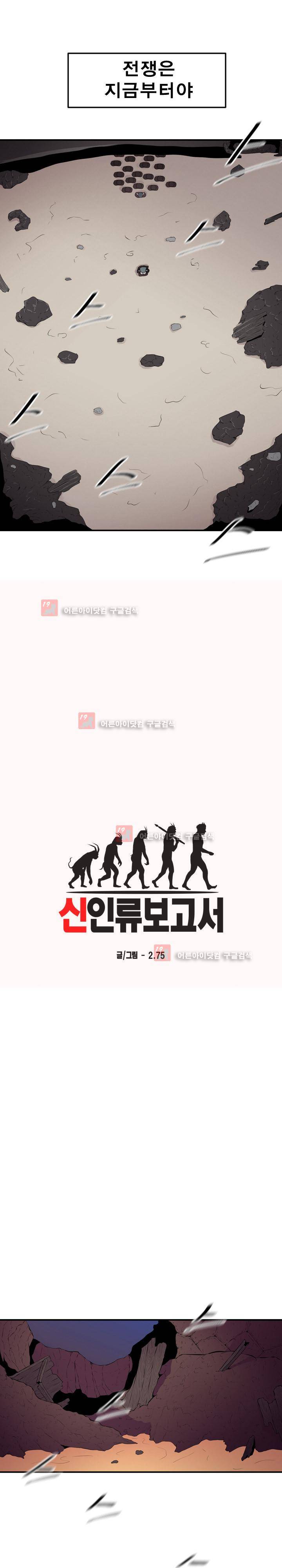 신인류 보고서 41화 2