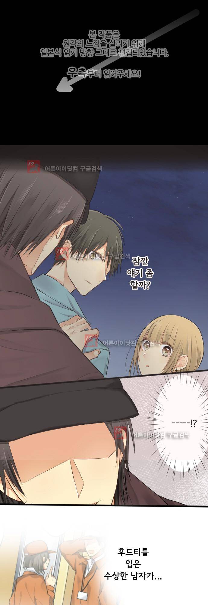 오토메신드롬 107화 - 나의 왕자님 1