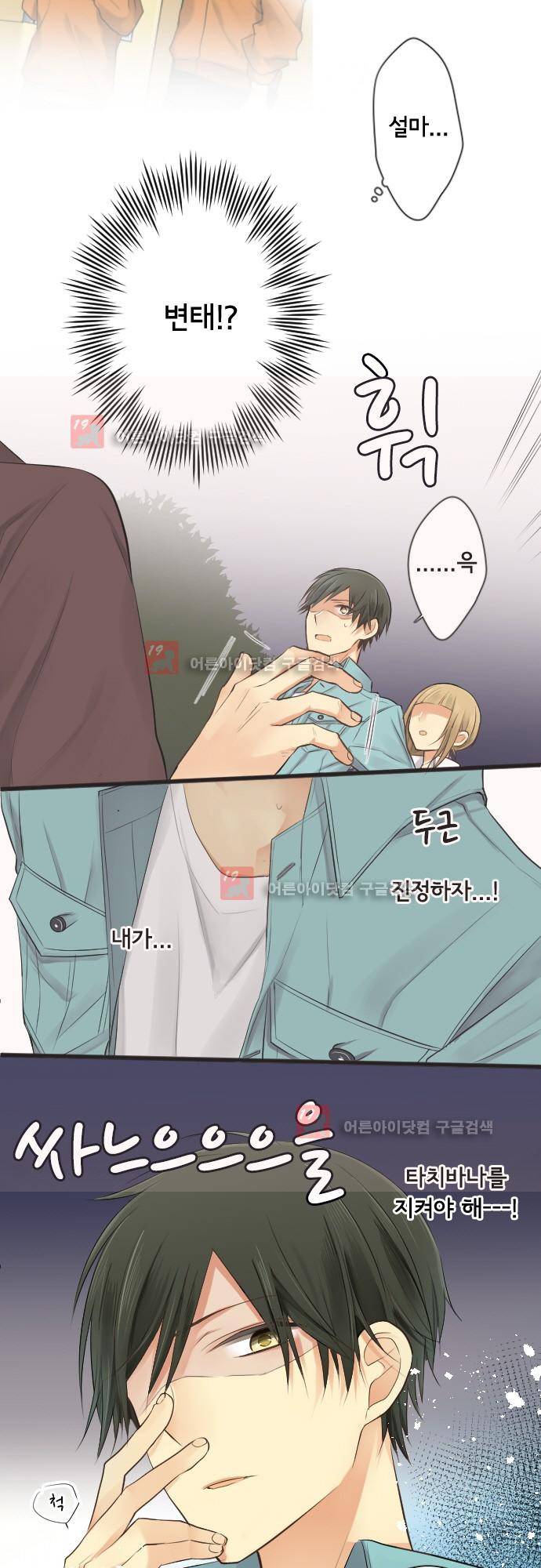 오토메신드롬 107화 - 나의 왕자님 2