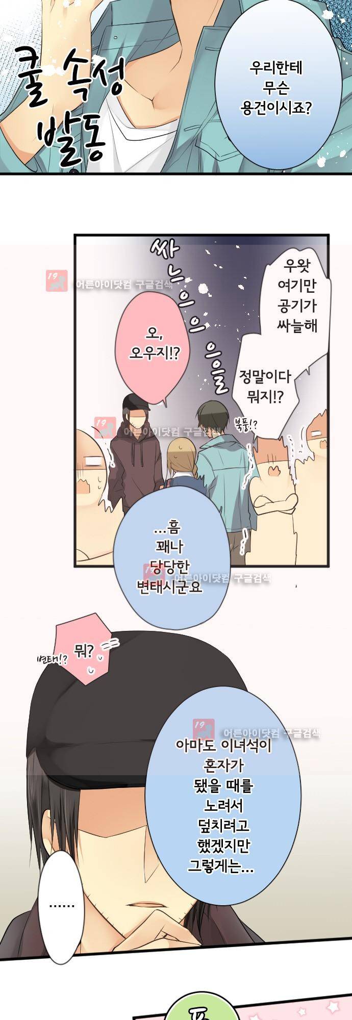오토메신드롬 107화 - 나의 왕자님 3