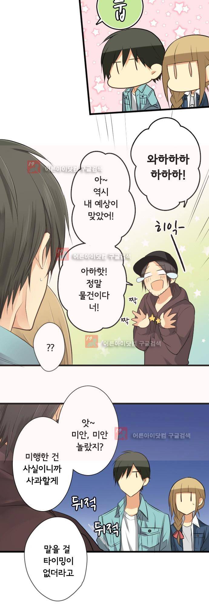 오토메신드롬 107화 - 나의 왕자님 4