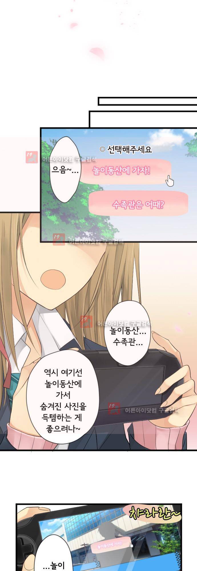 오토메신드롬 107화 - 나의 왕자님 7