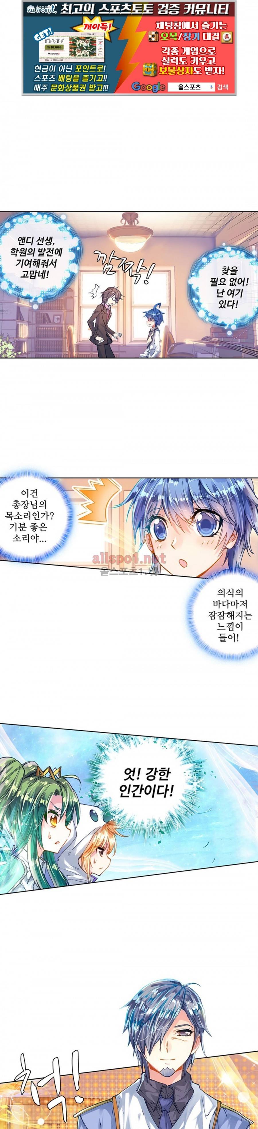 엘피스 전기: 절세당문 78화 1