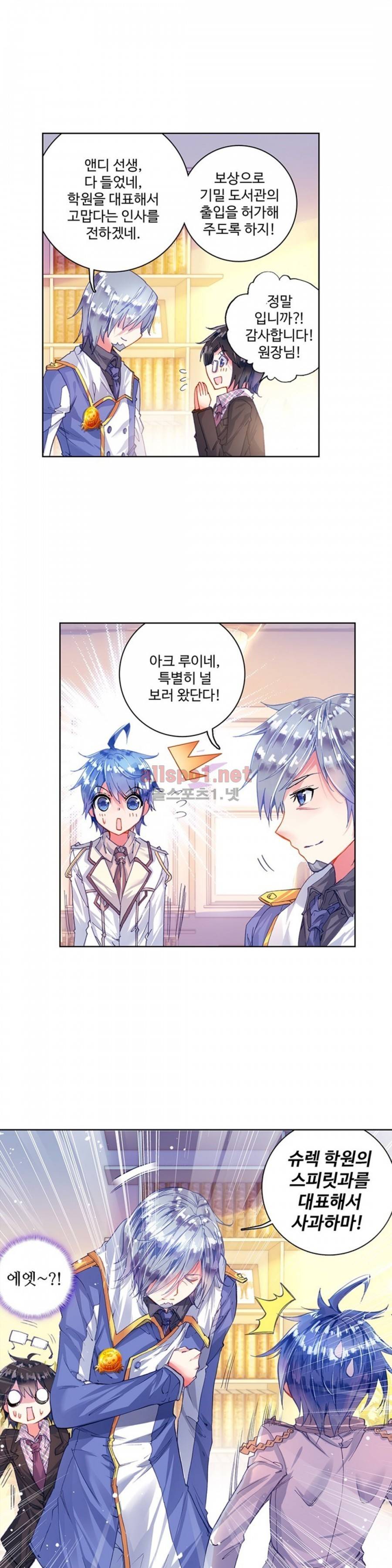 엘피스 전기: 절세당문 78화 3