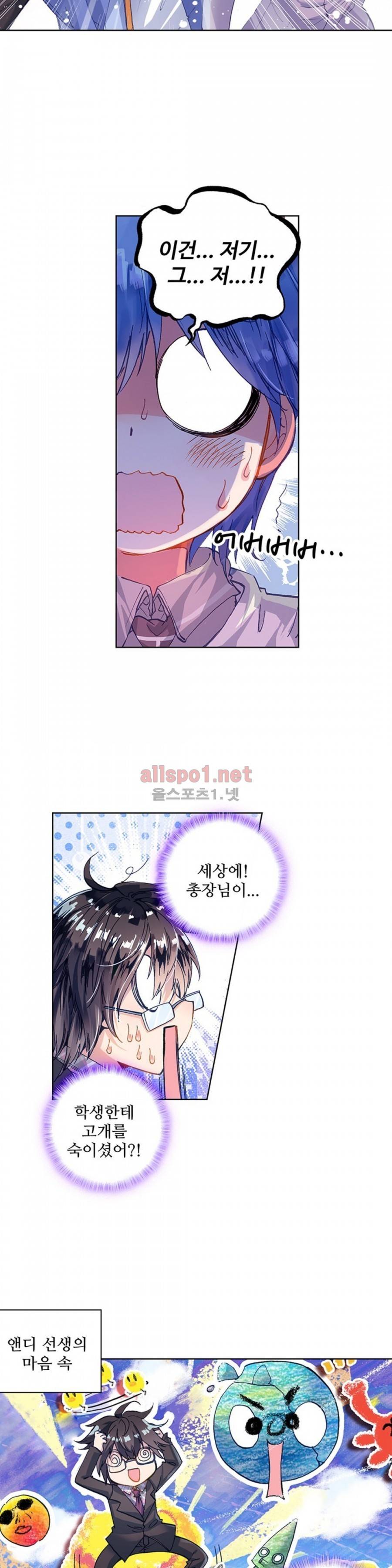 엘피스 전기: 절세당문 78화 4