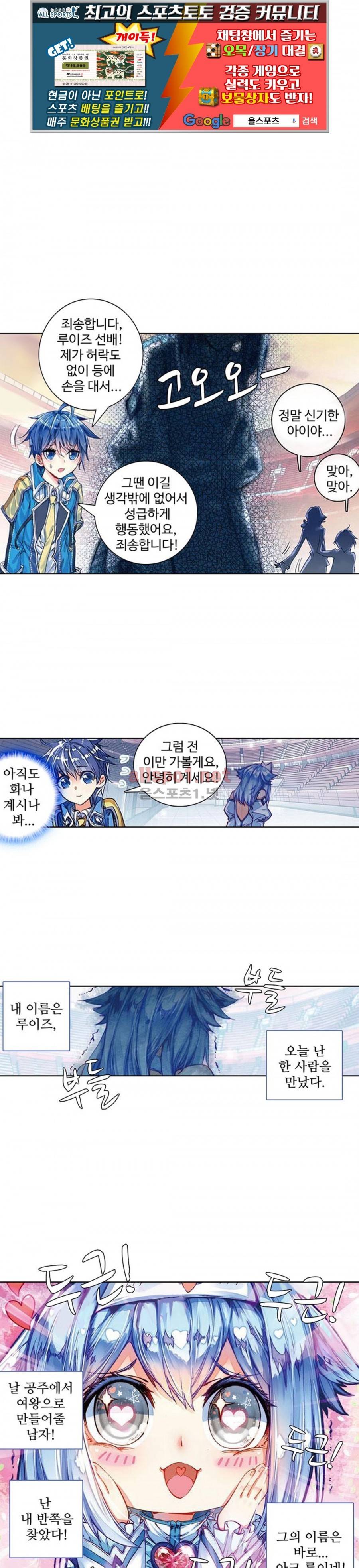 엘피스 전기: 절세당문 88화 1