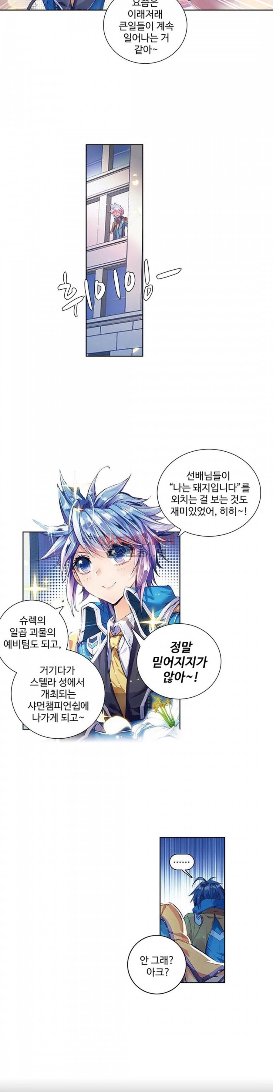 엘피스 전기: 절세당문 88화 3