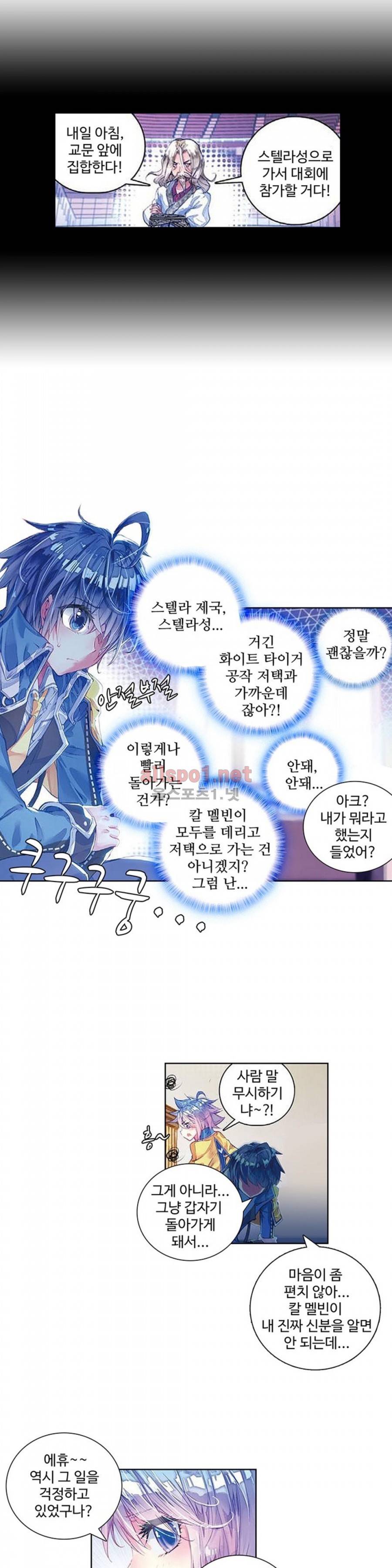 엘피스 전기: 절세당문 88화 4