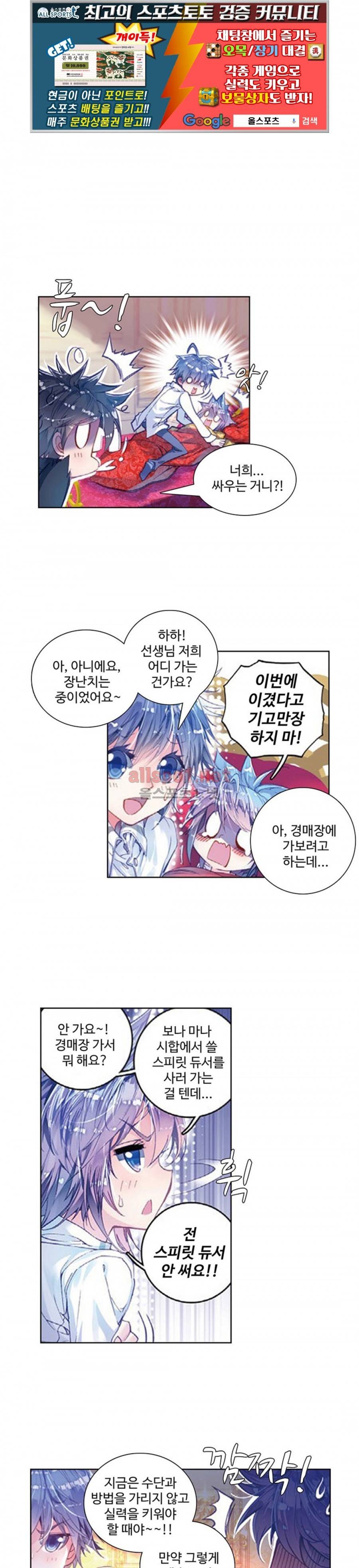 엘피스 전기: 절세당문 98화 1