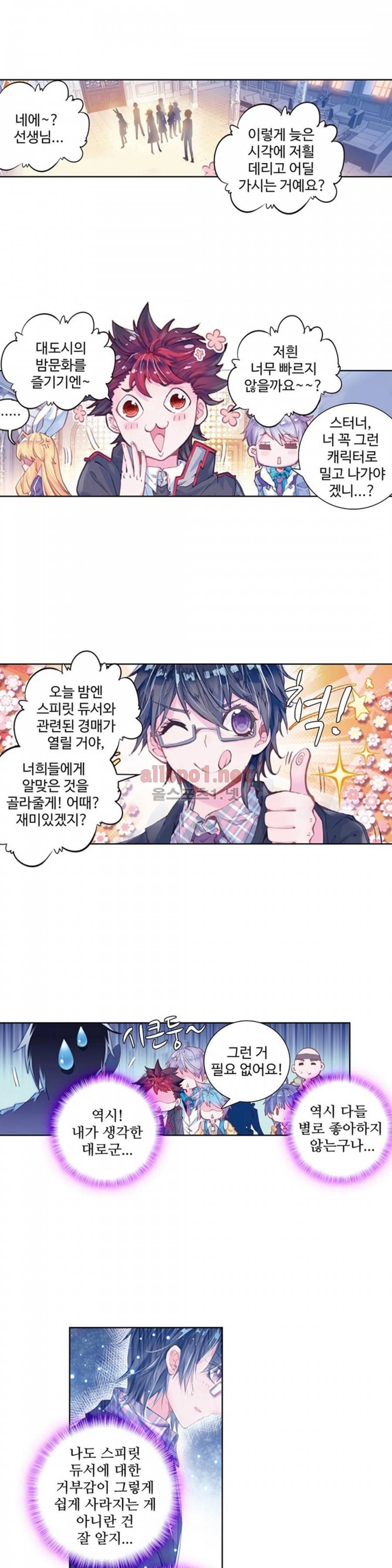 엘피스 전기: 절세당문 98화 3