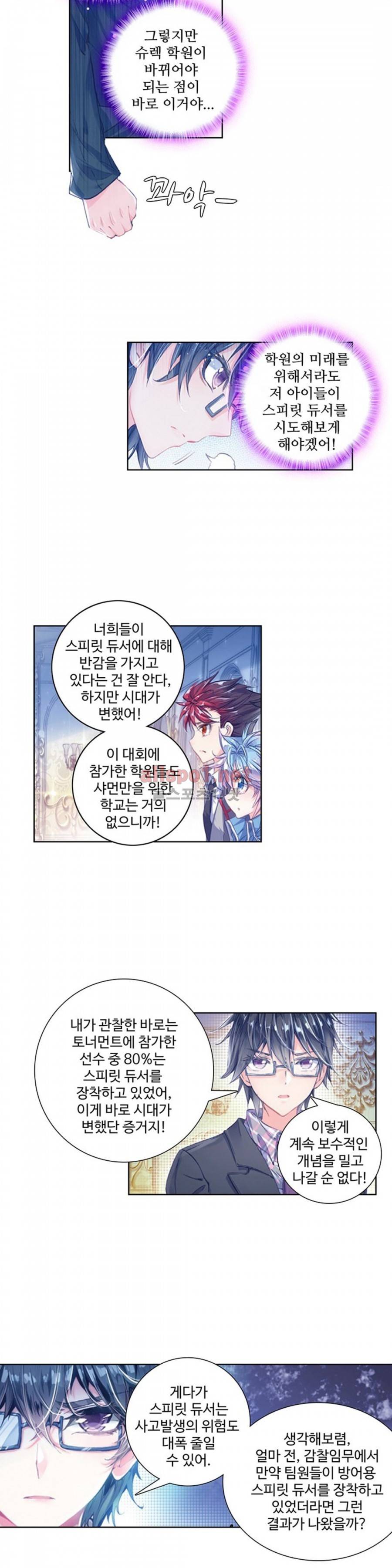엘피스 전기: 절세당문 98화 4