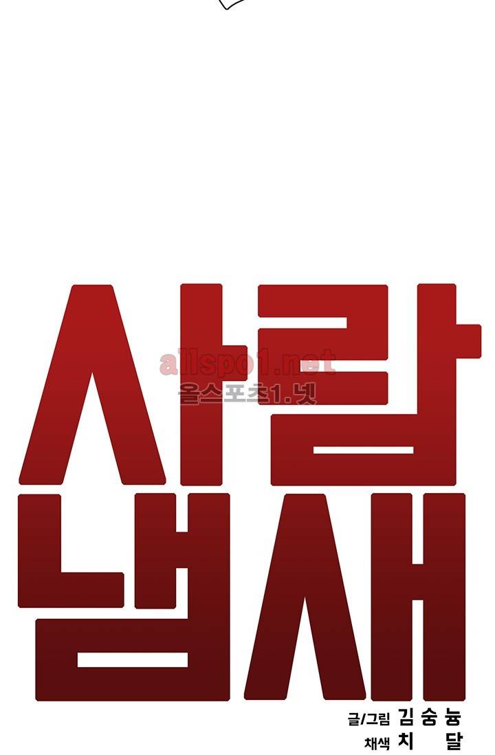 사람냄새 19화 16