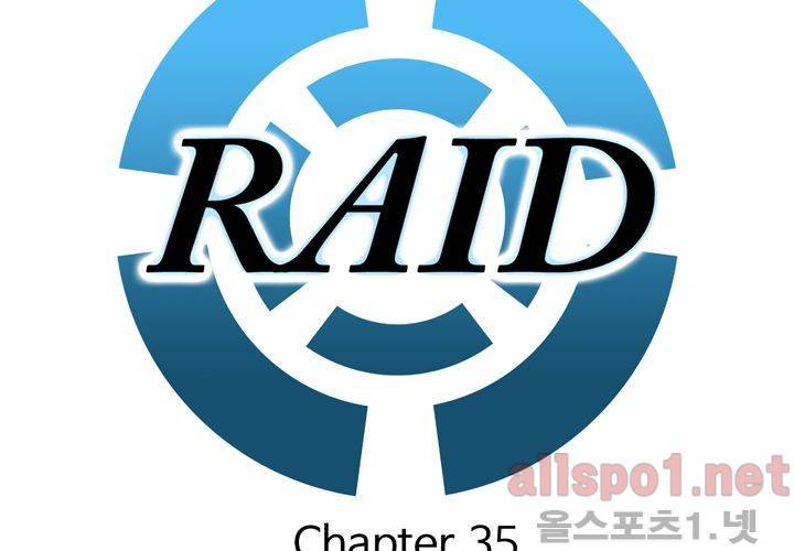 레이드 35화 15