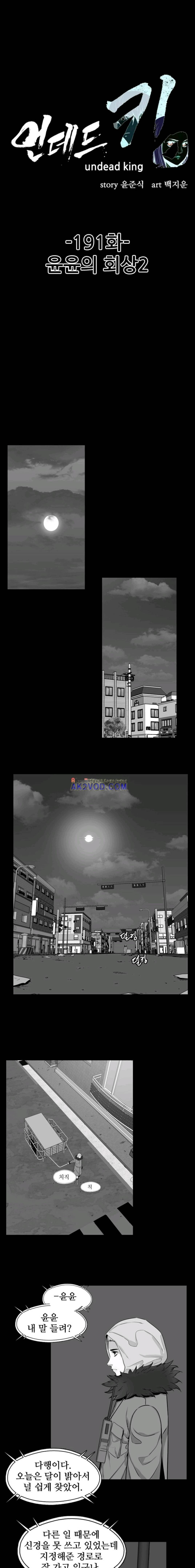언데드킹 191화 1