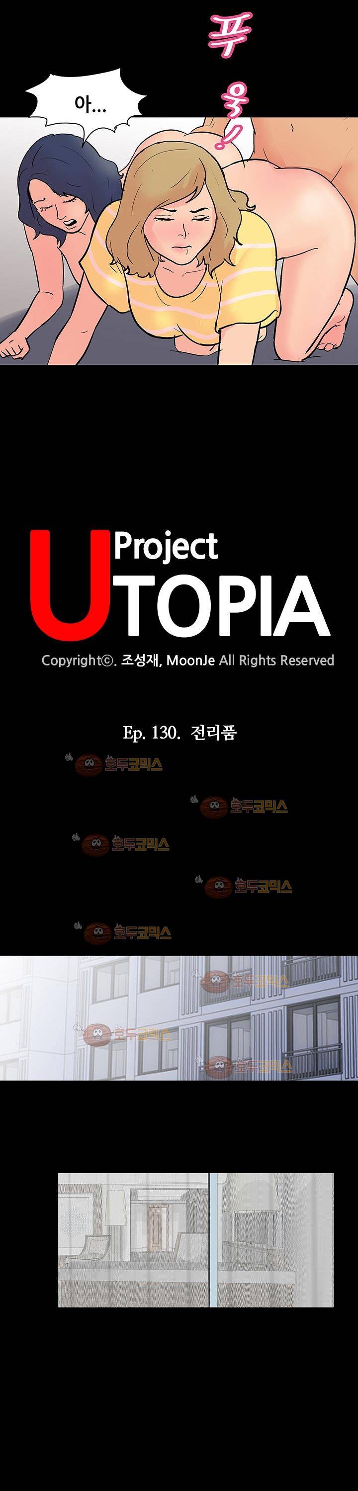 유토피아 130화 - 전리품 3