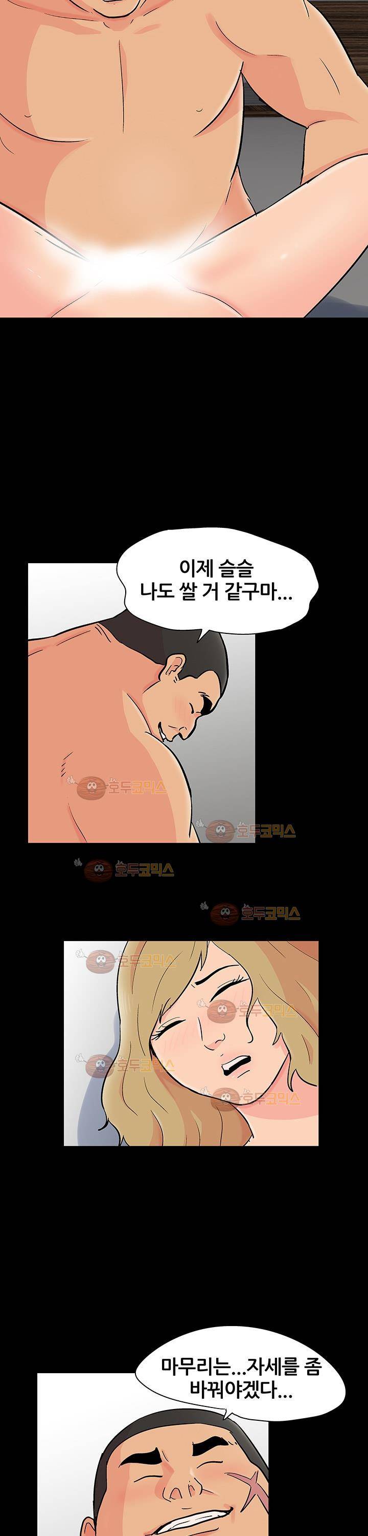 유토피아 130화 - 전리품 5