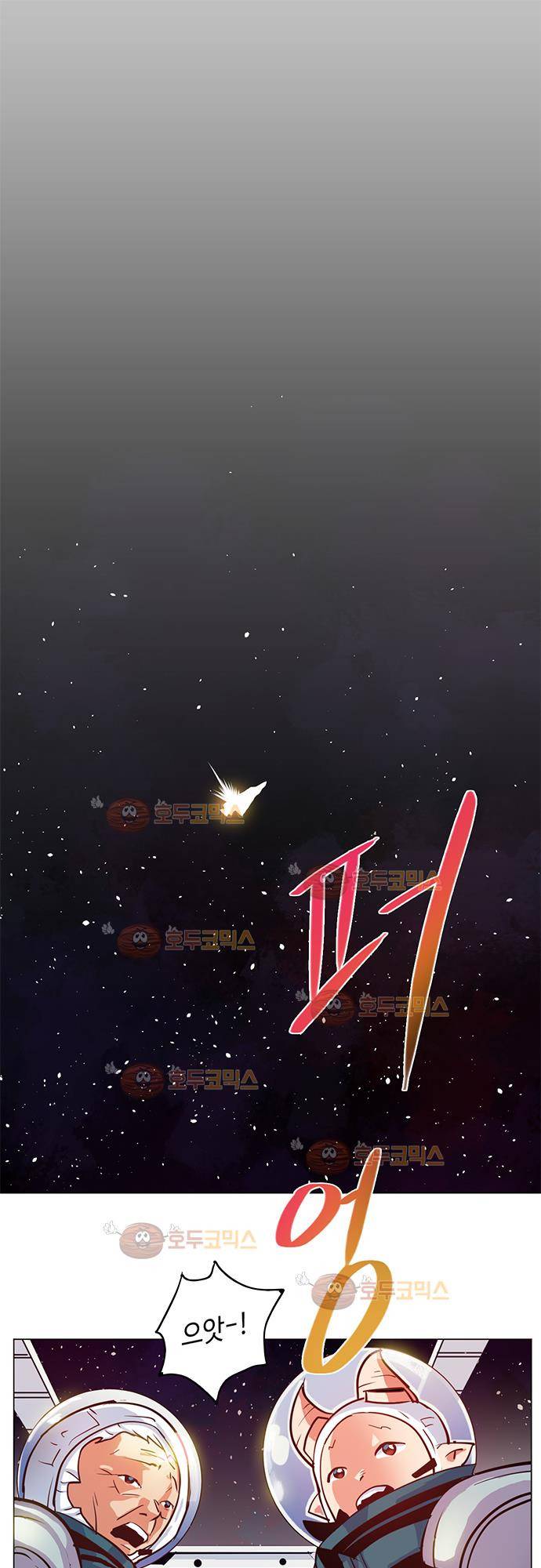 허스크 6화 - 스페이스 샷 (4) 1