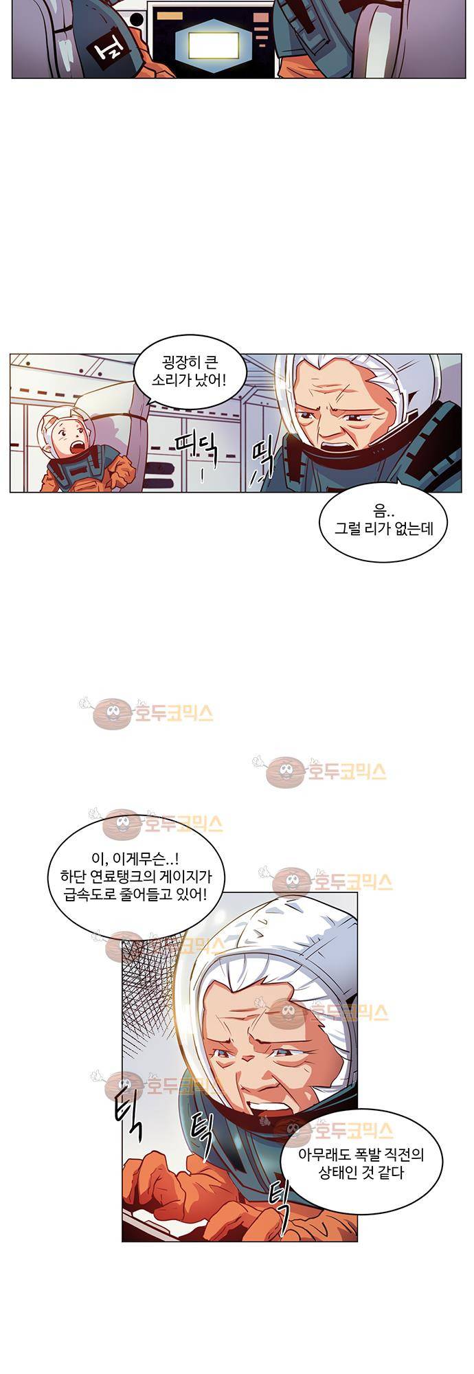 허스크 6화 - 스페이스 샷 (4) 2