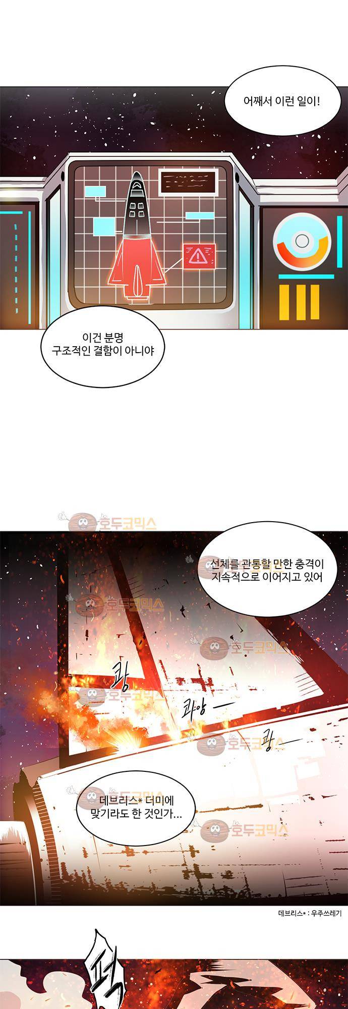 허스크 6화 - 스페이스 샷 (4) 3