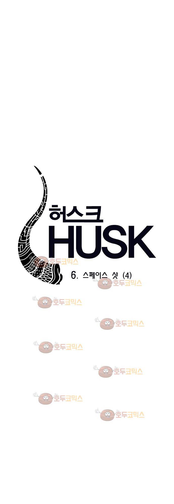 허스크 6화 - 스페이스 샷 (4) 5