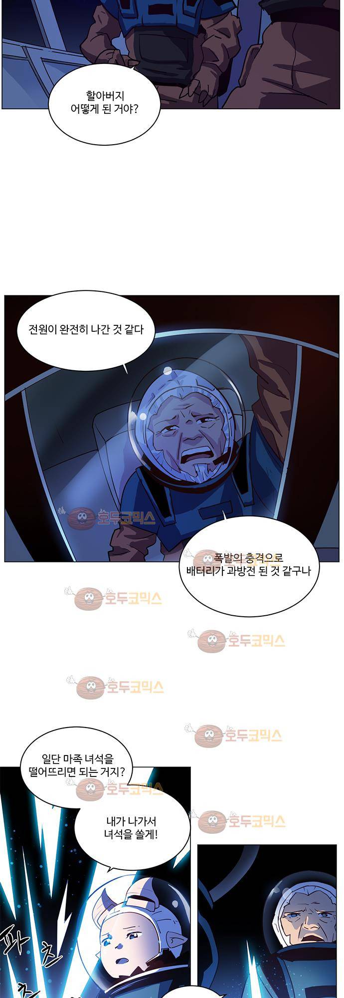 허스크 6화 - 스페이스 샷 (4) 11