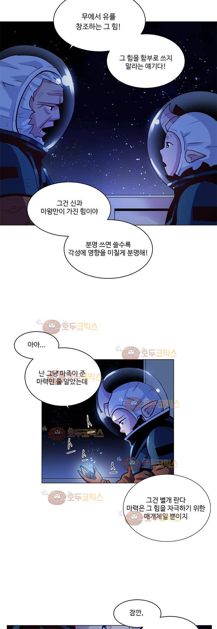 허스크 6화 - 스페이스 샷 (4) 13