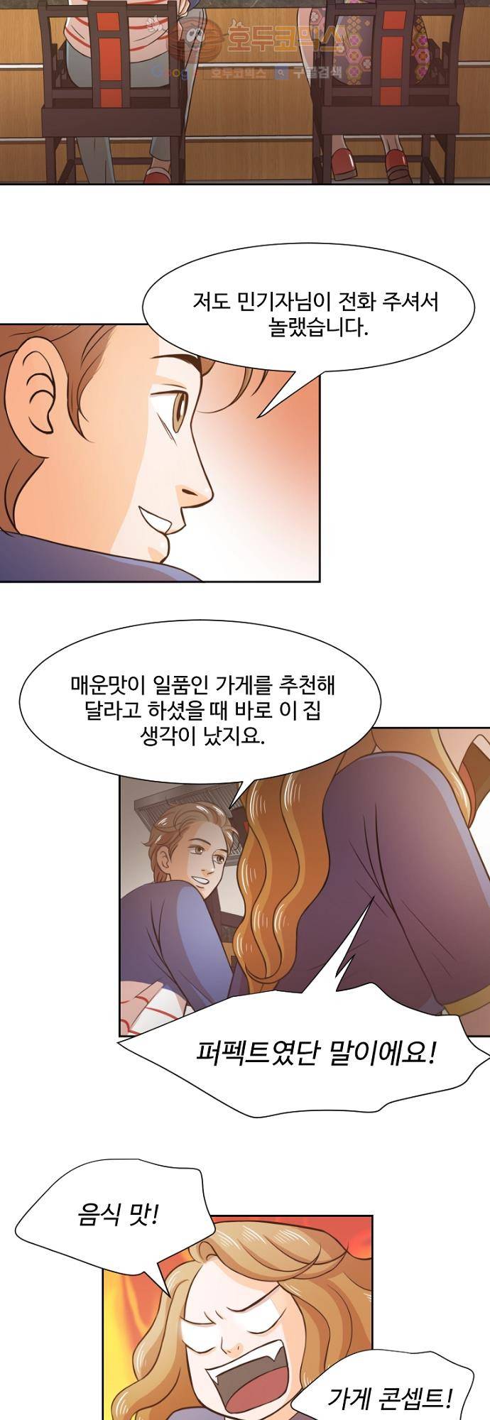 탐식보도 29화 5